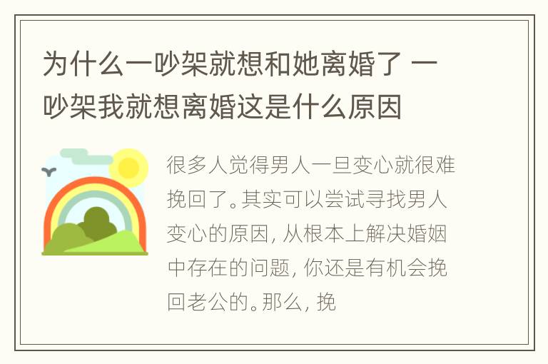 为什么一吵架就想和她离婚了 一吵架我就想离婚这是什么原因