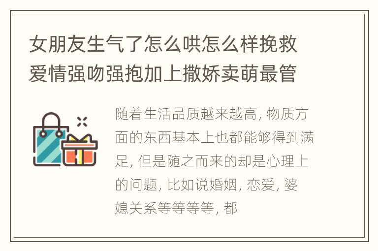 女朋友生气了怎么哄怎么样挽救爱情强吻强抱加上撒娇卖萌最管用