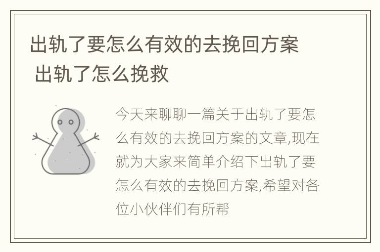 出轨了要怎么有效的去挽回方案 出轨了怎么挽救