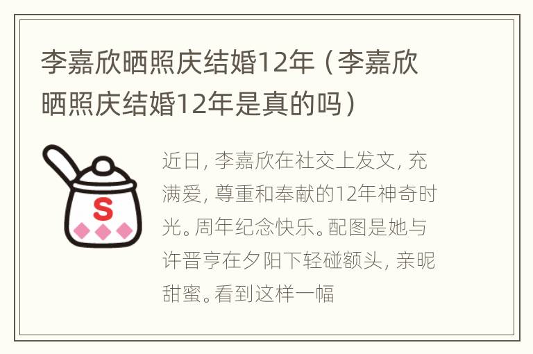 李嘉欣晒照庆结婚12年（李嘉欣晒照庆结婚12年是真的吗）