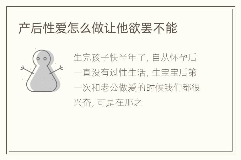 产后性爱怎么做让他欲罢不能