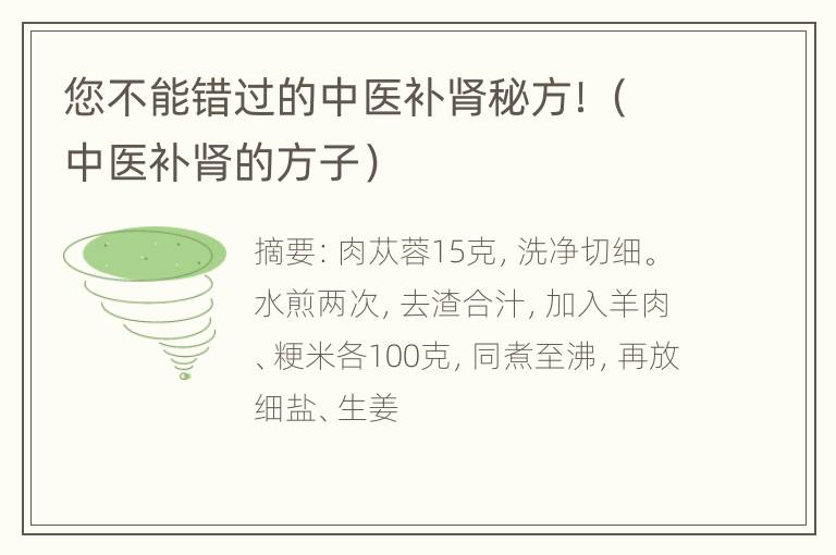 您不能错过的中医补肾秘方！（中医补肾的方子）