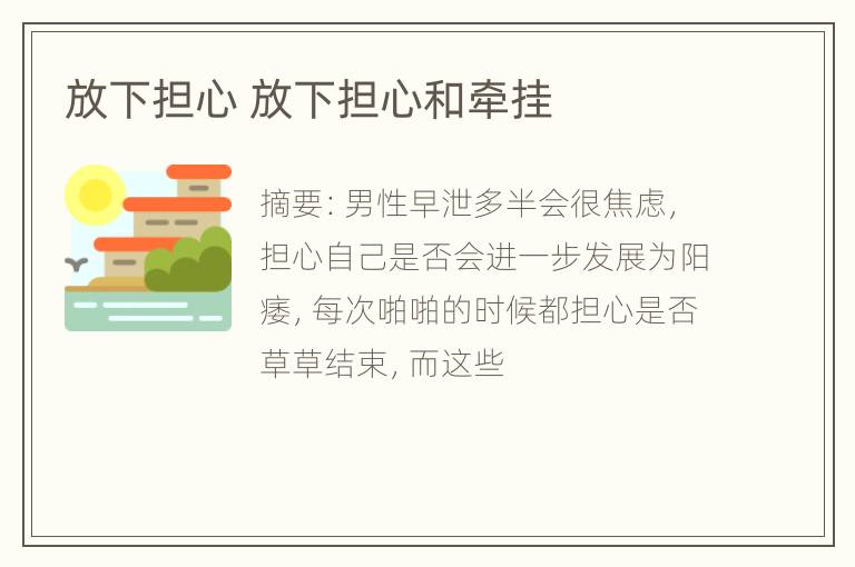 放下担心 放下担心和牵挂