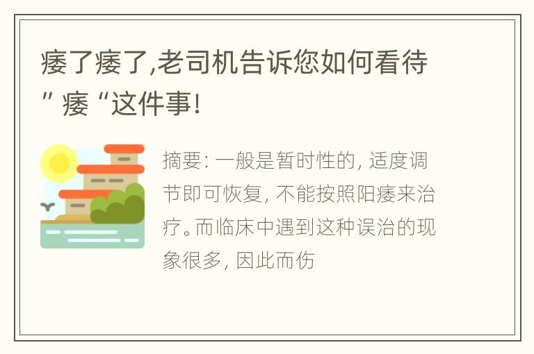 痿了痿了,老司机告诉您如何看待”痿“这件事！