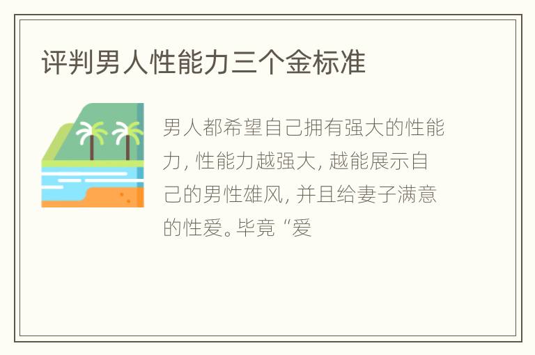 评判男人性能力三个金标准