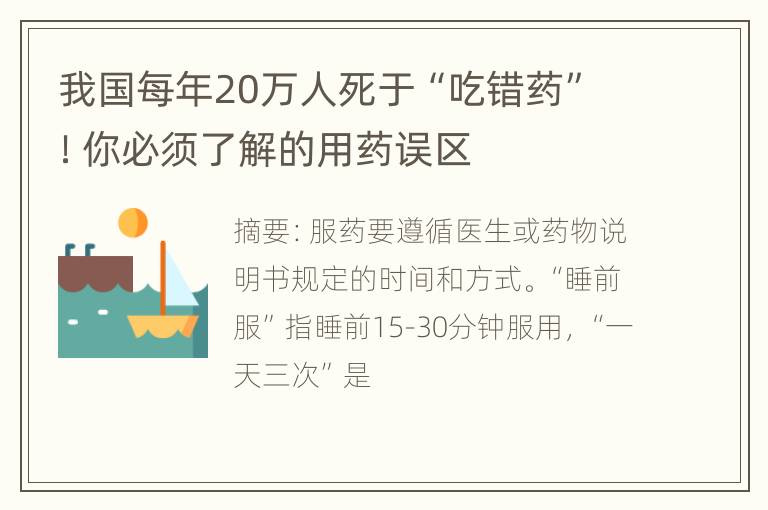 我国每年20万人死于“吃错药”！你必须了解的用药误区