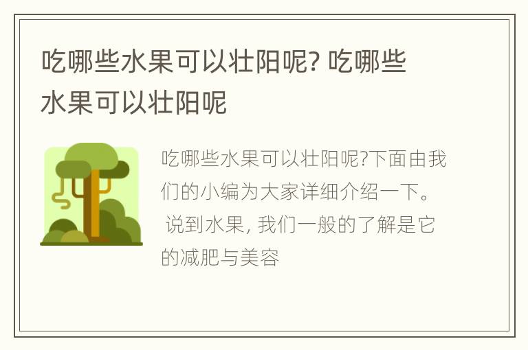 吃哪些水果可以壮阳呢? 吃哪些水果可以壮阳呢