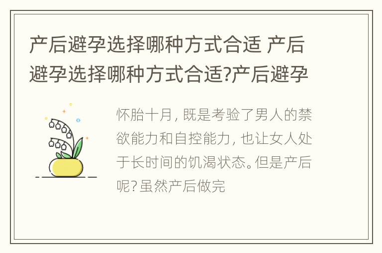 产后避孕选择哪种方式合适 产后避孕选择哪种方式合适?产后避孕有什么误区?