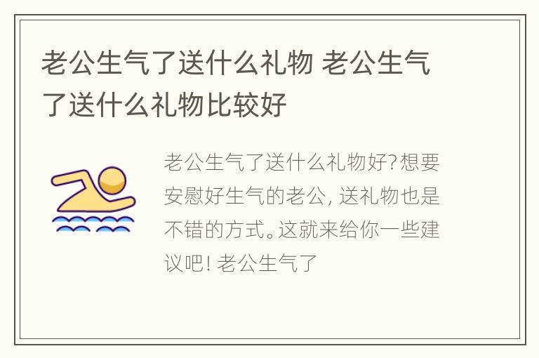 老公生气了送什么礼物 老公生气了送什么礼物比较好