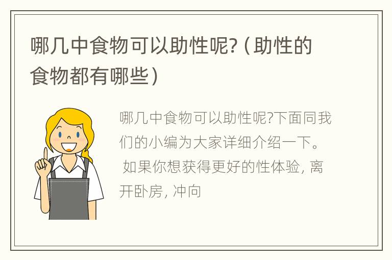 哪几中食物可以助性呢?（助性的食物都有哪些）