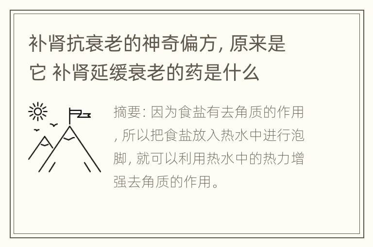 补肾抗衰老的神奇偏方，原来是它 补肾延缓衰老的药是什么