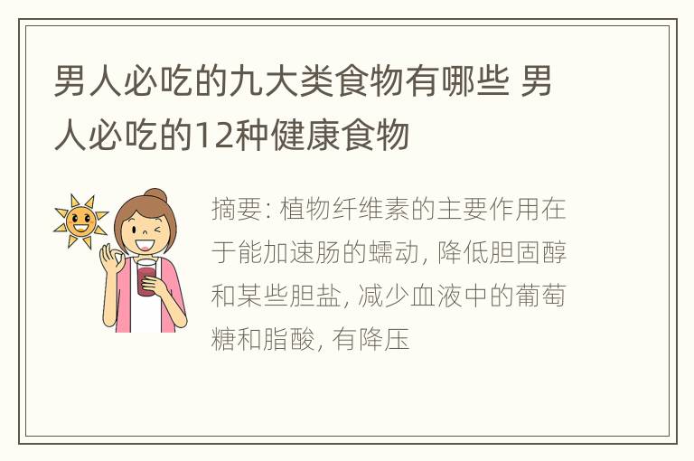 男人必吃的九大类食物有哪些 男人必吃的12种健康食物