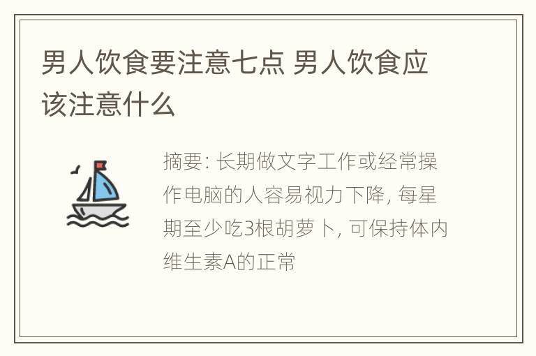 男人饮食要注意七点 男人饮食应该注意什么