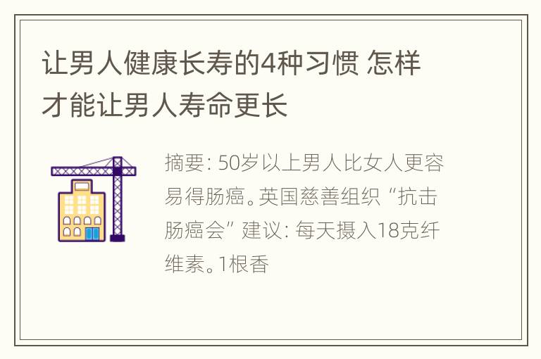 让男人健康长寿的4种习惯 怎样才能让男人寿命更长