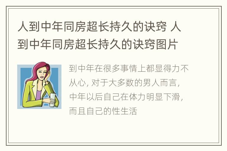 人到中年同房超长持久的诀窍 人到中年同房超长持久的诀窍图片