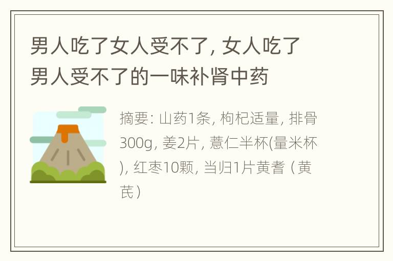 男人吃了女人受不了，女人吃了男人受不了的一味补肾中药