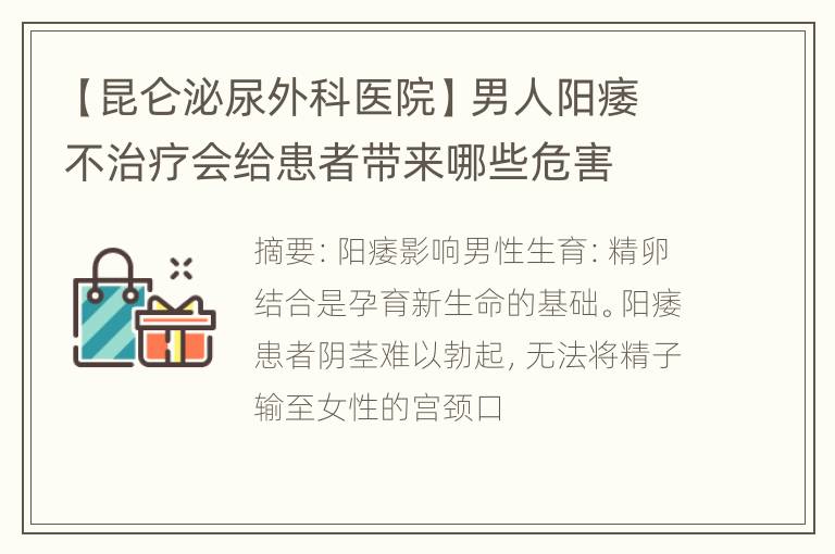 【昆仑泌尿外科医院】男人阳痿不治疗会给患者带来哪些危害