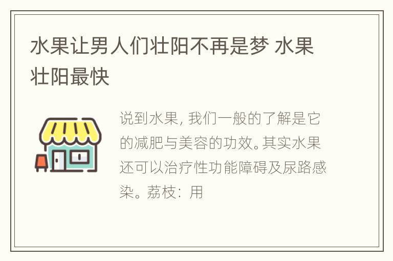 水果让男人们壮阳不再是梦 水果壮阳最快