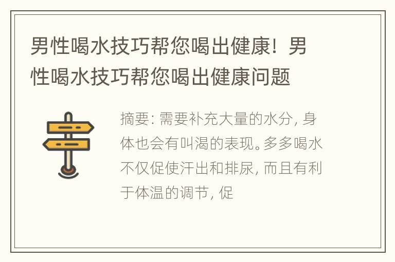 男性喝水技巧帮您喝出健康！ 男性喝水技巧帮您喝出健康问题