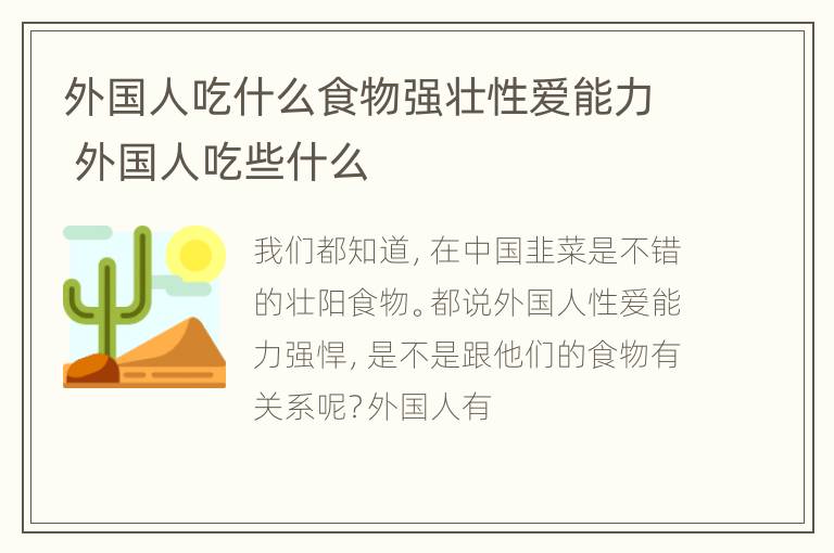 外国人吃什么食物强壮性爱能力 外国人吃些什么