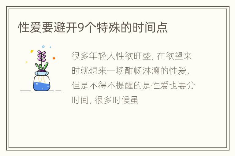 性爱要避开9个特殊的时间点