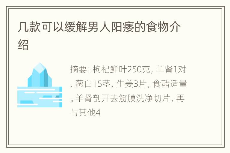 几款可以缓解男人阳痿的食物介绍