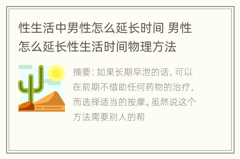 性生活中男性怎么延长时间 男性怎么延长性生活时间物理方法