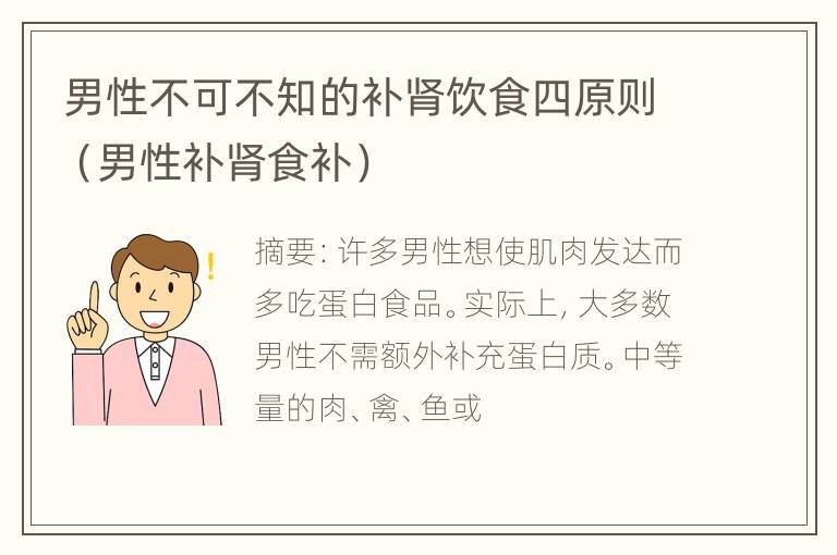 男性不可不知的补肾饮食四原则（男性补肾食补）