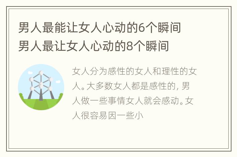 男人最能让女人心动的6个瞬间 男人最让女人心动的8个瞬间