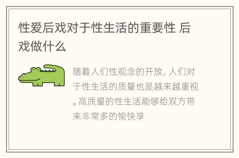 性爱后戏对于性生活的重要性 后戏做什么