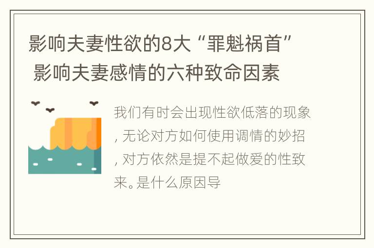 影响夫妻性欲的8大“罪魁祸首” 影响夫妻感情的六种致命因素