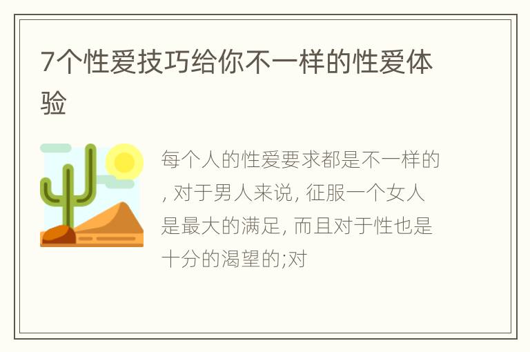 7个性爱技巧给你不一样的性爱体验