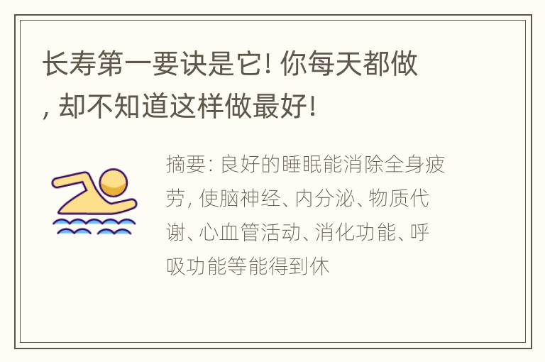 长寿第一要诀是它！你每天都做，却不知道这样做最好！