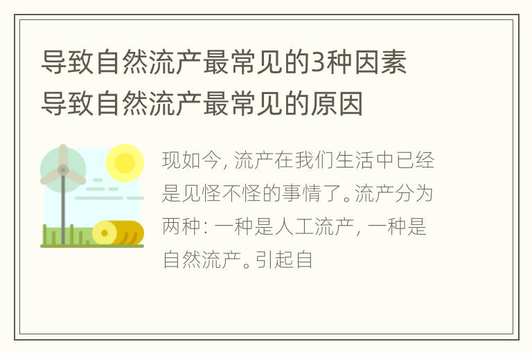 导致自然流产最常见的3种因素 导致自然流产最常见的原因