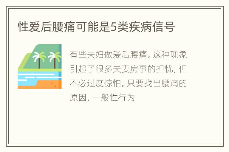 性爱后腰痛可能是5类疾病信号