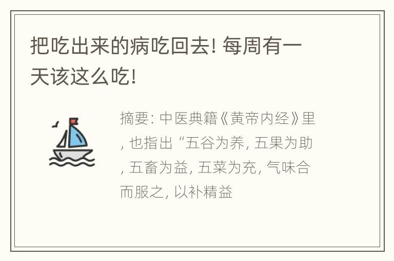 把吃出来的病吃回去！每周有一天该这么吃！