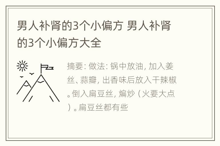 男人补肾的3个小偏方 男人补肾的3个小偏方大全