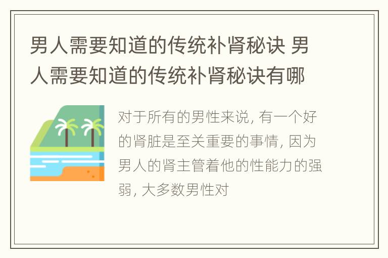 男人需要知道的传统补肾秘诀 男人需要知道的传统补肾秘诀有哪些