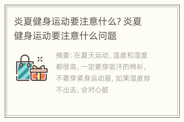 炎夏健身运动要注意什么? 炎夏健身运动要注意什么问题