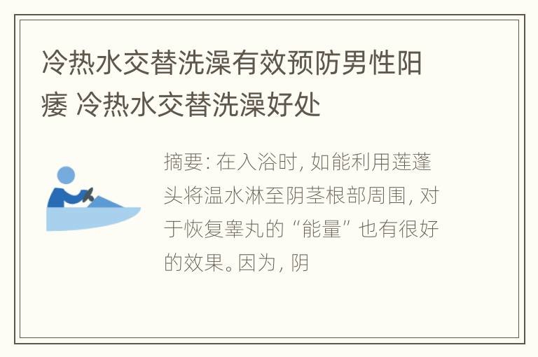 冷热水交替洗澡有效预防男性阳痿 冷热水交替洗澡好处