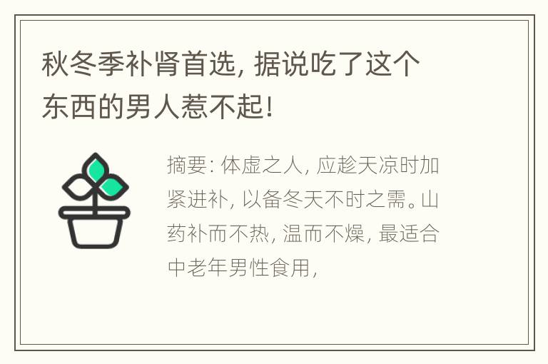 秋冬季补肾首选，据说吃了这个东西的男人惹不起！