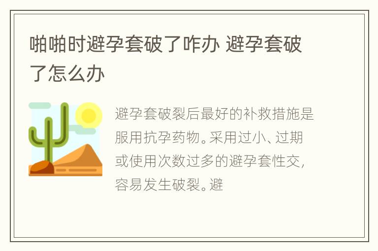 啪啪时避孕套破了咋办 避孕套破了怎么办