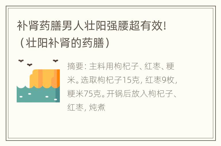 补肾药膳男人壮阳强腰超有效！（壮阳补肾的药膳）