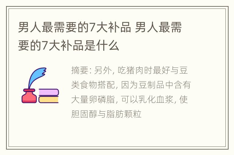 男人最需要的7大补品 男人最需要的7大补品是什么