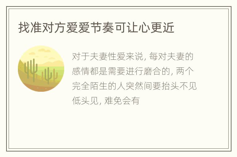 找准对方爱爱节奏可让心更近