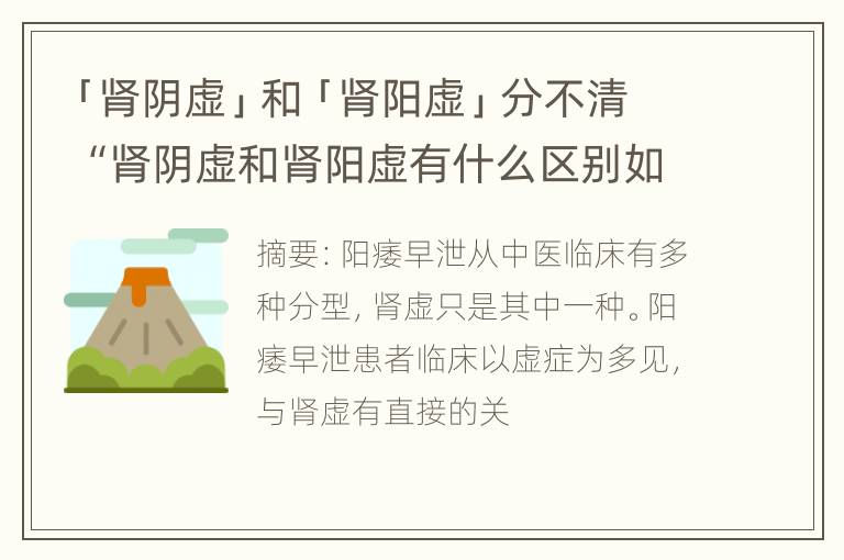 「肾阴虚」和「肾阳虚」分不清 “肾阴虚和肾阳虚有什么区别如何区分”