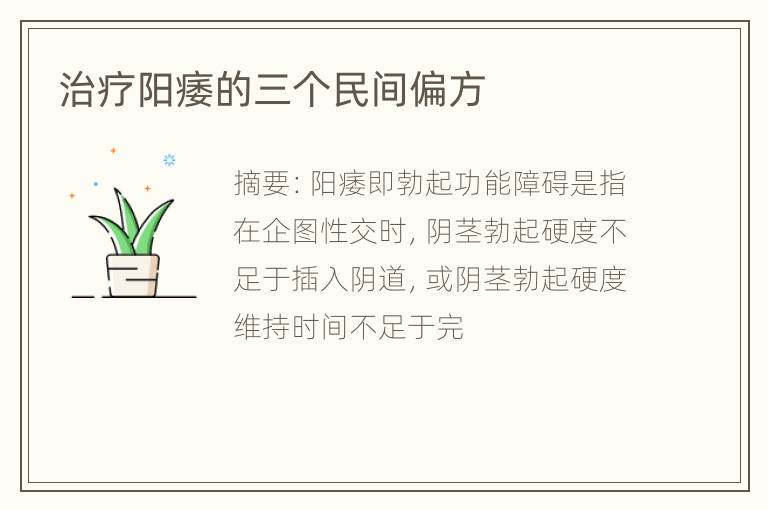 治疗阳痿的三个民间偏方