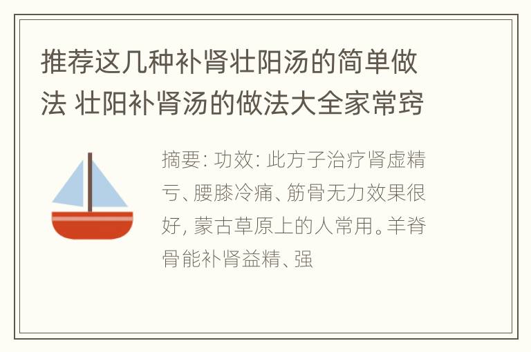 推荐这几种补肾壮阳汤的简单做法 壮阳补肾汤的做法大全家常窍门