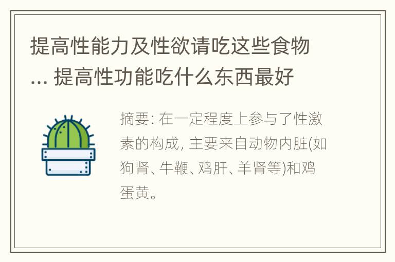 提高性能力及性欲请吃这些食物... 提高性功能吃什么东西最好