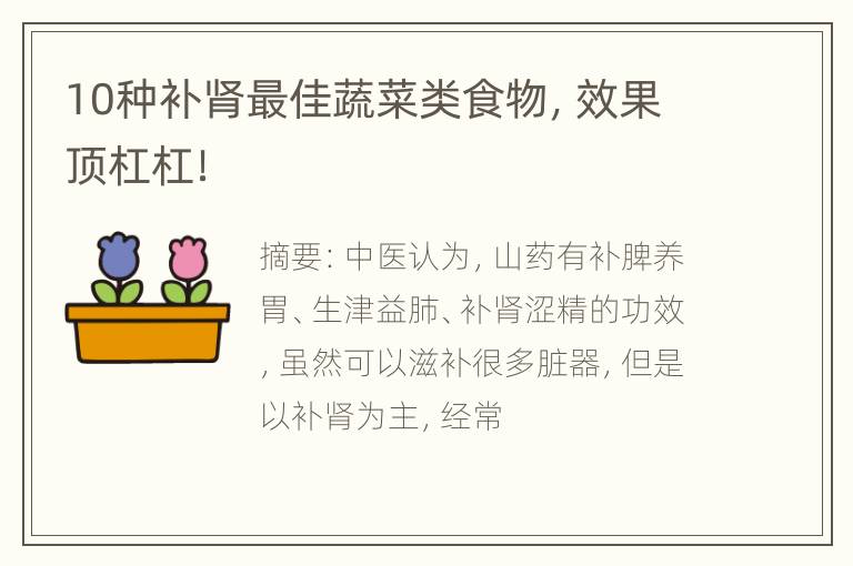 10种补肾最佳蔬菜类食物，效果顶杠杠！